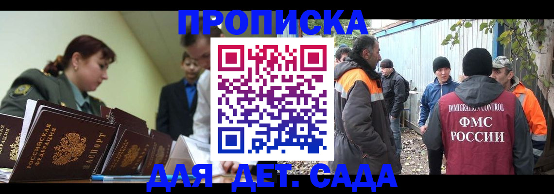 временная прописка в Благодарном