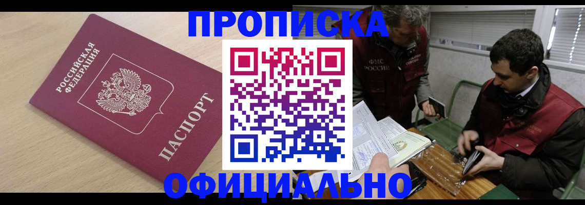 прописка для работы в Благодарном