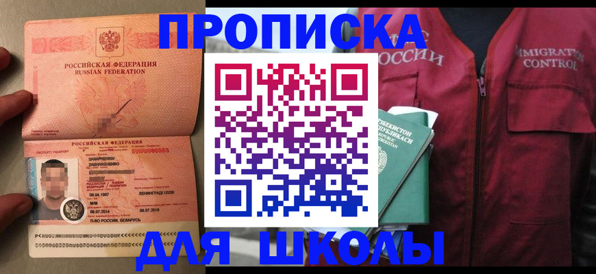 прописка штамп в Благодарном