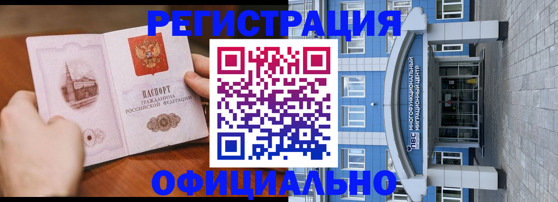 прописка штамп в Благодарном